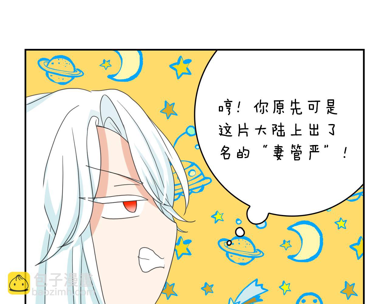 月亮魔女與太陽陛下 - 第64話 挑撥離間(3/3) - 2