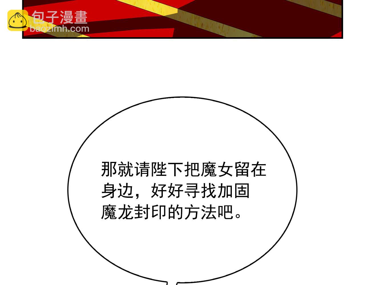 月亮魔女與太陽陛下 - 第64話 挑撥離間(3/3) - 5