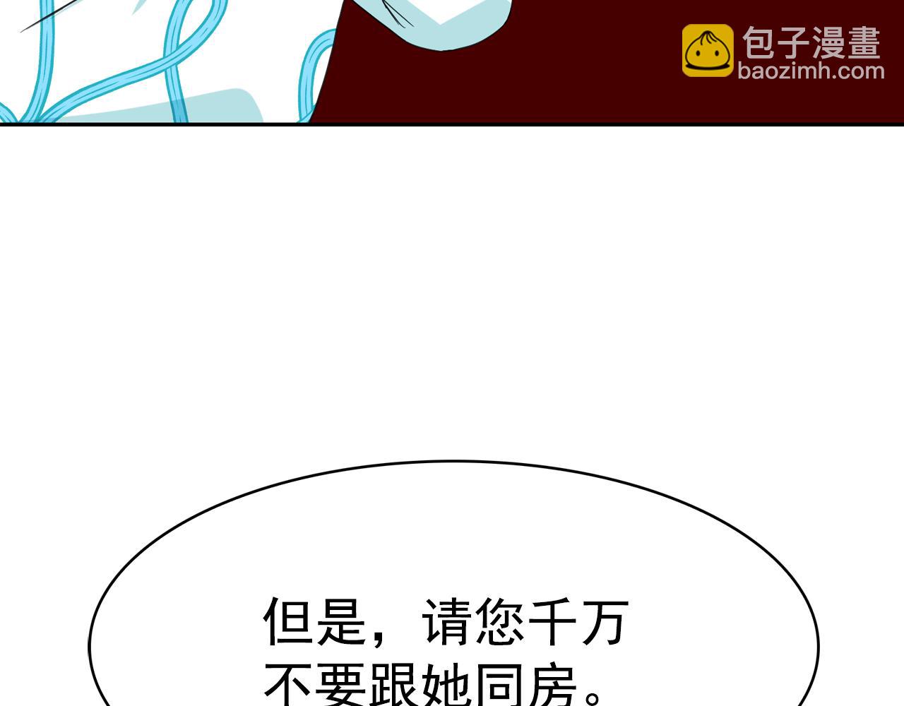 月亮魔女與太陽陛下 - 第64話 挑撥離間(3/3) - 8