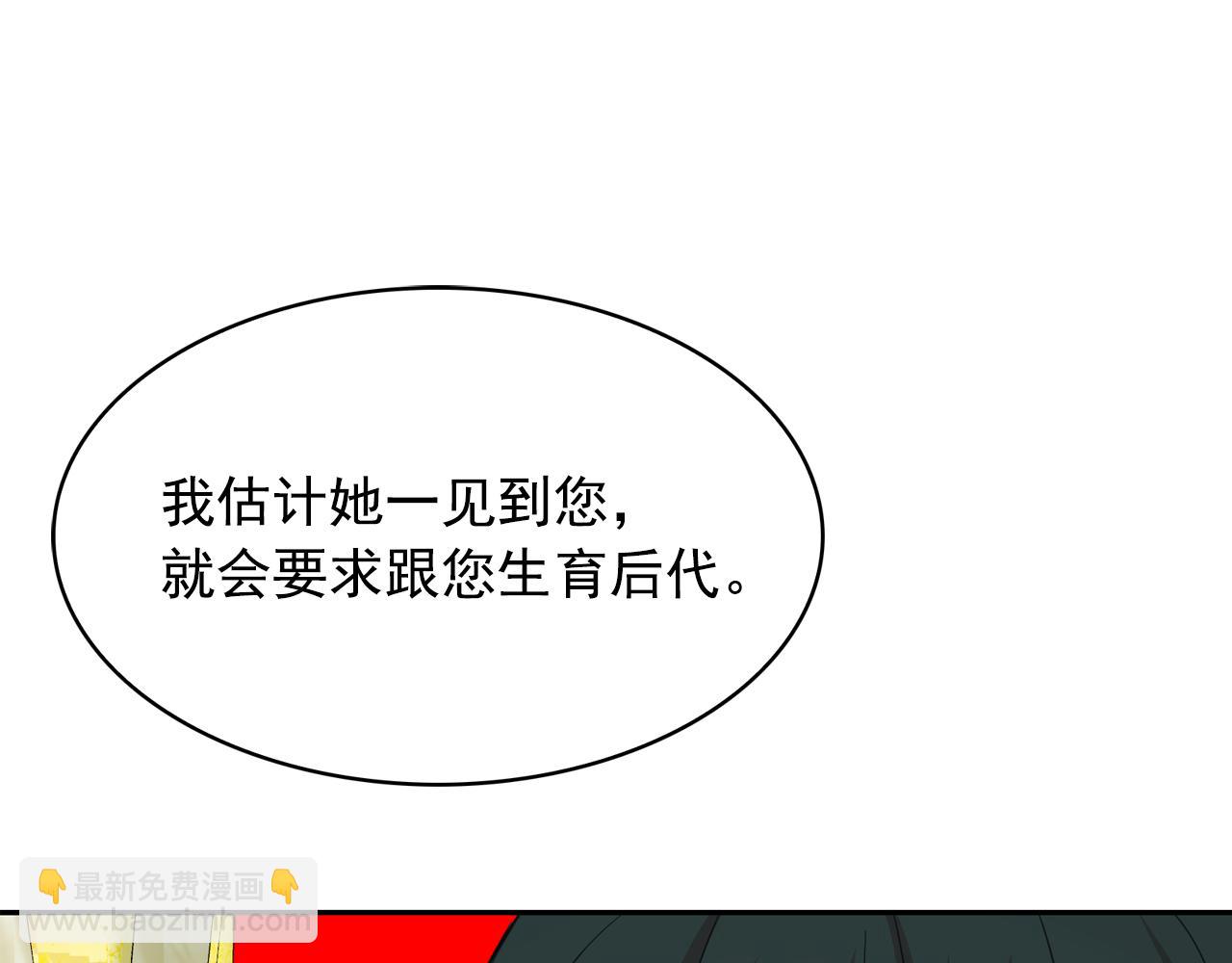 月亮魔女與太陽陛下 - 第64話 挑撥離間(3/3) - 3