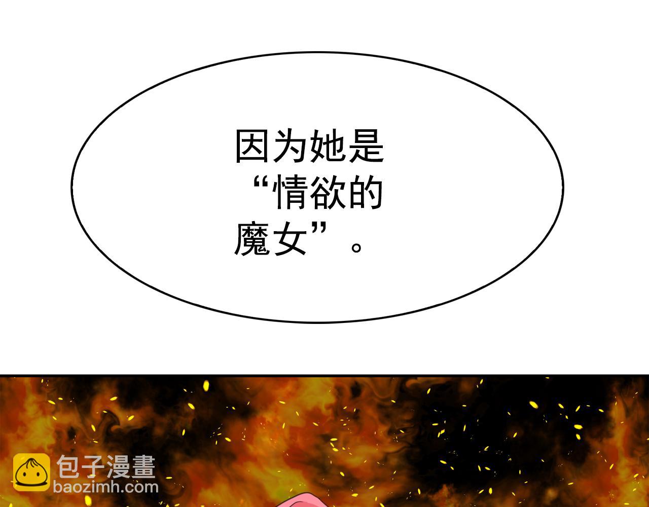 月亮魔女與太陽陛下 - 第64話 挑撥離間(3/3) - 6