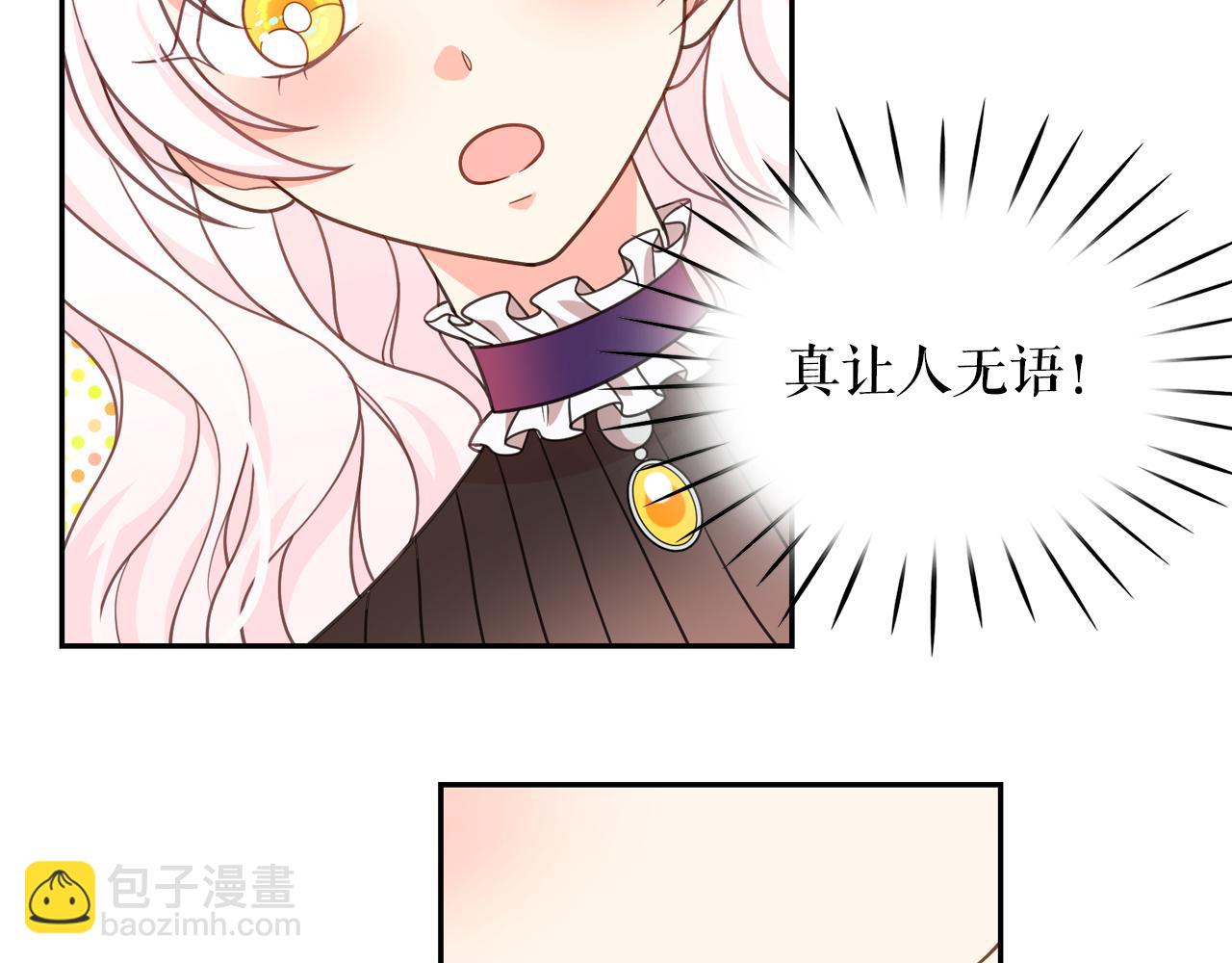 月亮魔女與太陽陛下 - 第64話 挑撥離間(1/3) - 5