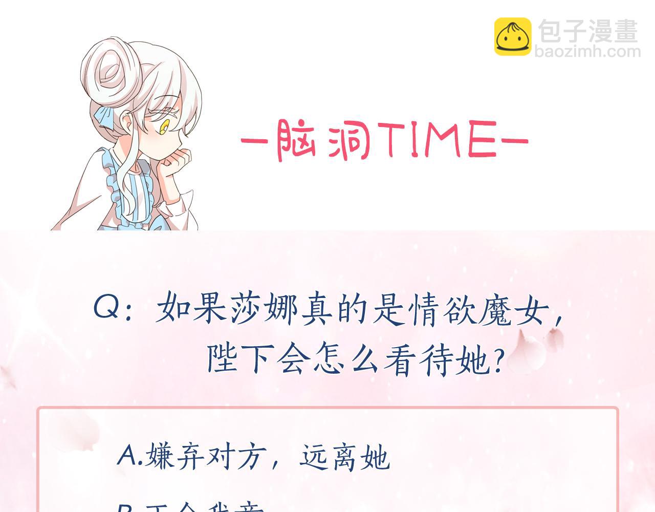 月亮魔女與太陽陛下 - 第64話 挑撥離間(3/3) - 7