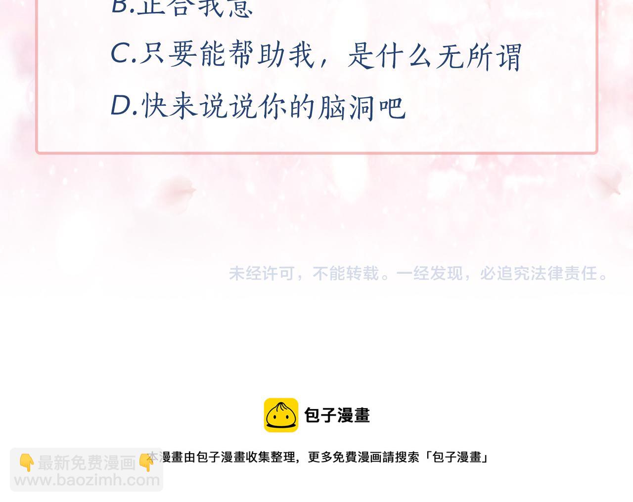 月亮魔女與太陽陛下 - 第64話 挑撥離間(3/3) - 8