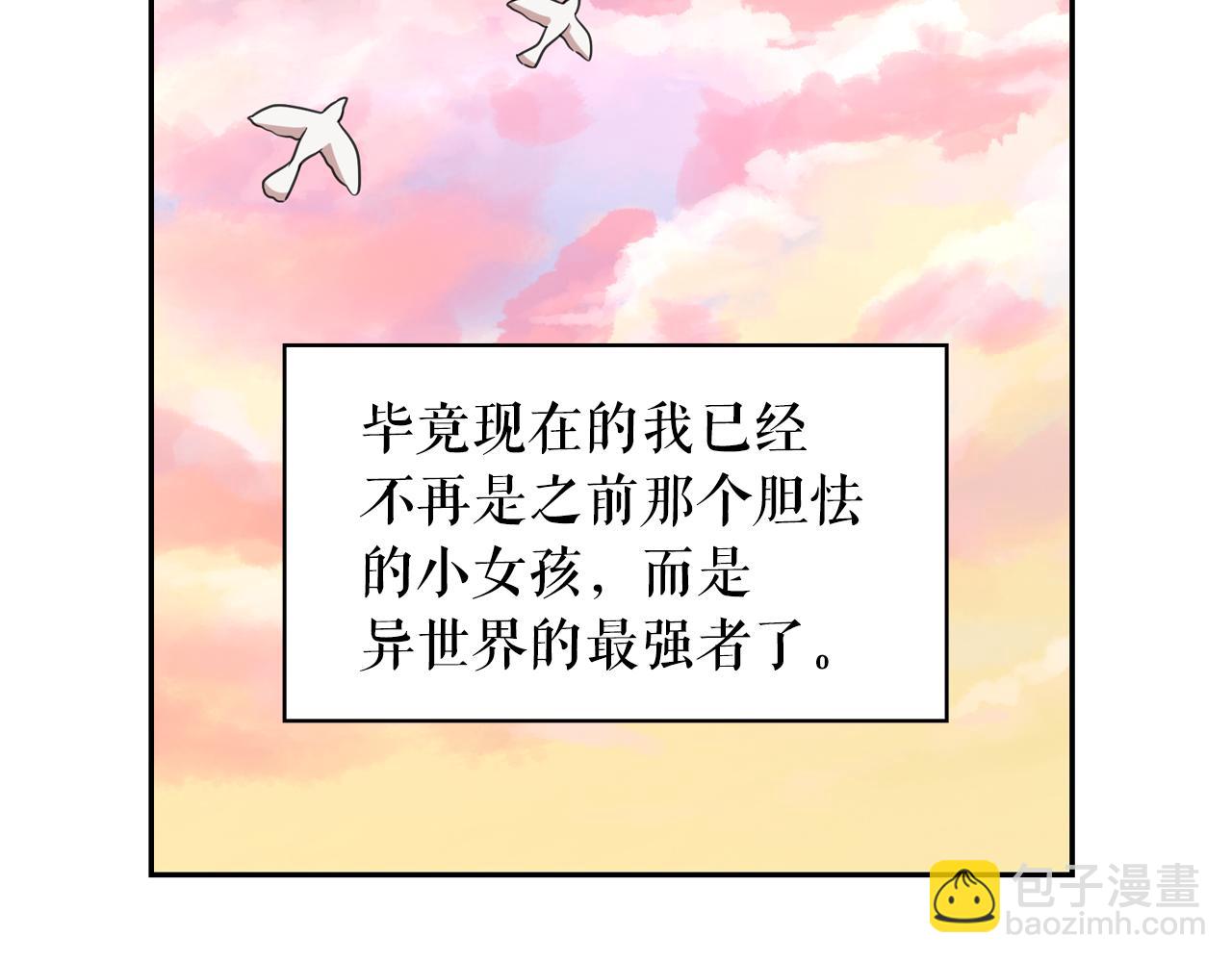 月亮魔女與太陽陛下 - 第64話 挑撥離間(1/3) - 3