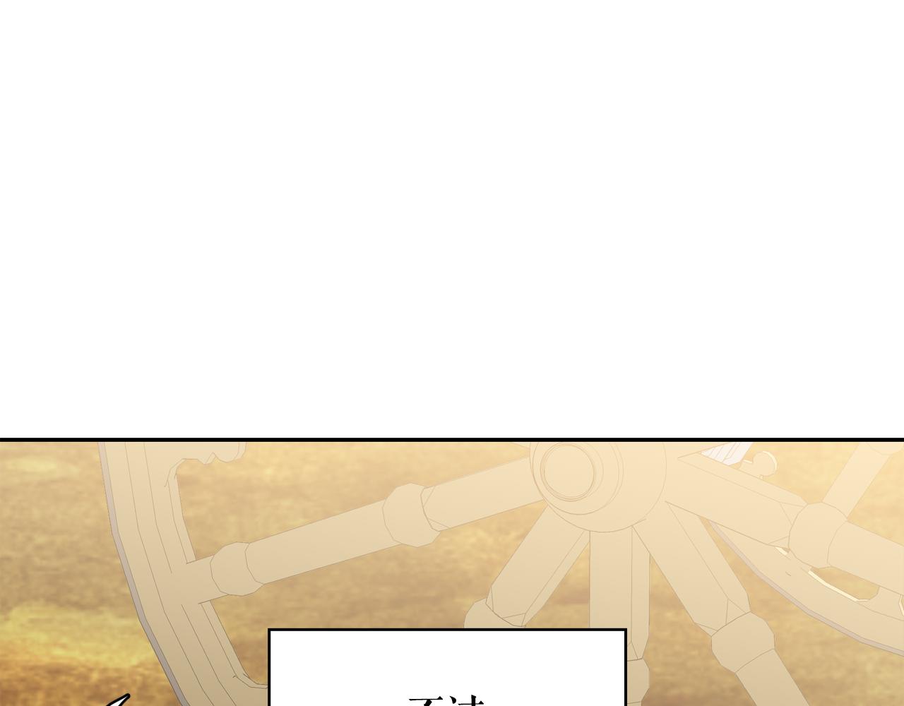 月亮魔女與太陽陛下 - 第64話 挑撥離間(1/3) - 4