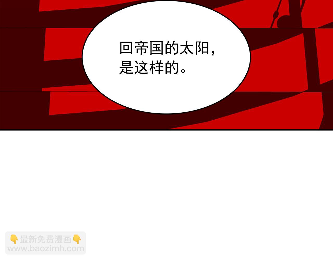 月亮魔女與太陽陛下 - 第64話 挑撥離間(1/3) - 6