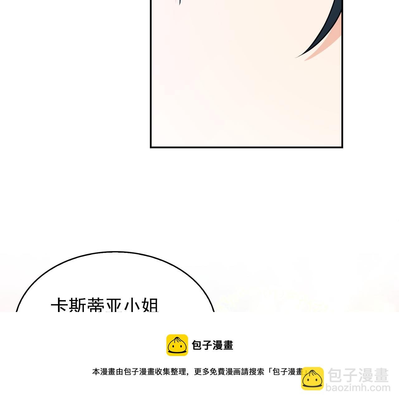 月亮魔女與太陽陛下 - 第64話 挑撥離間(1/3) - 1