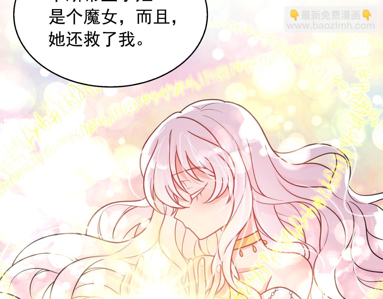 月亮魔女與太陽陛下 - 第64話 挑撥離間(1/3) - 2