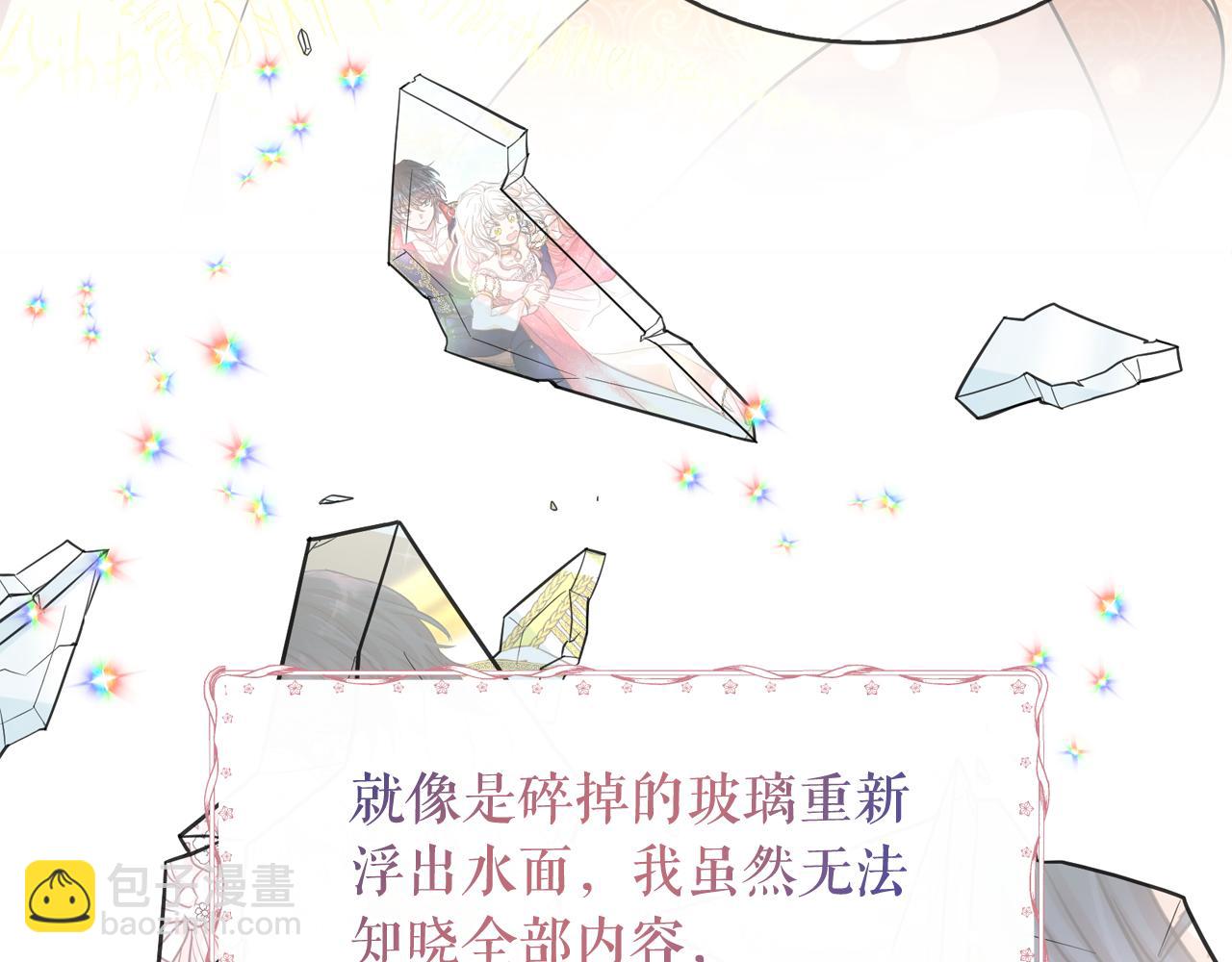 月亮魔女與太陽陛下 - 第64話 挑撥離間(1/3) - 4