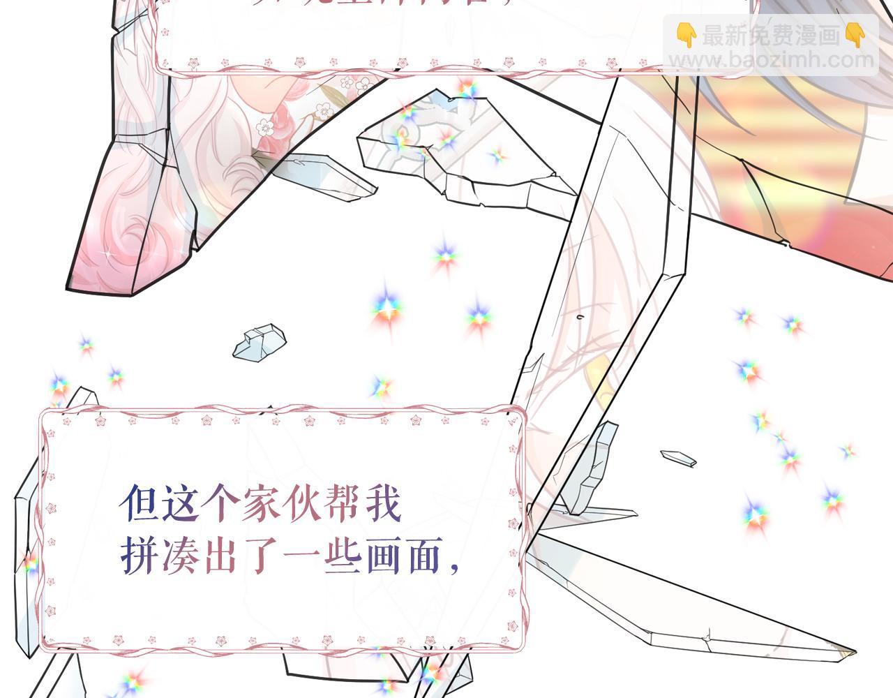 月亮魔女與太陽陛下 - 第64話 挑撥離間(1/3) - 5