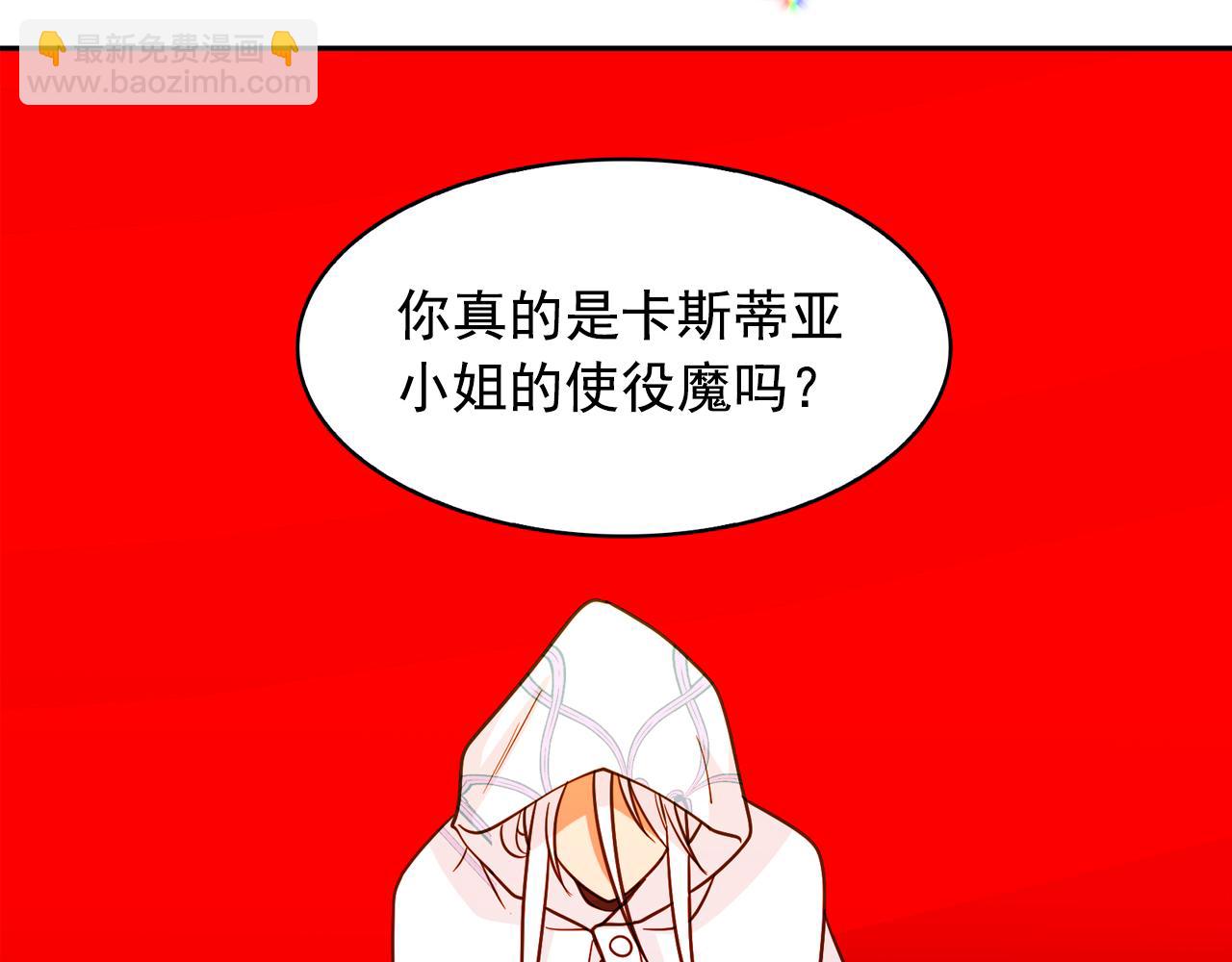 月亮魔女與太陽陛下 - 第64話 挑撥離間(1/3) - 7