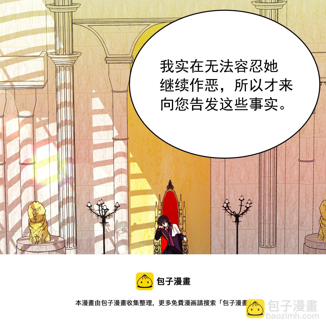 月亮魔女與太陽陛下 - 第64話 挑撥離間(2/3) - 5