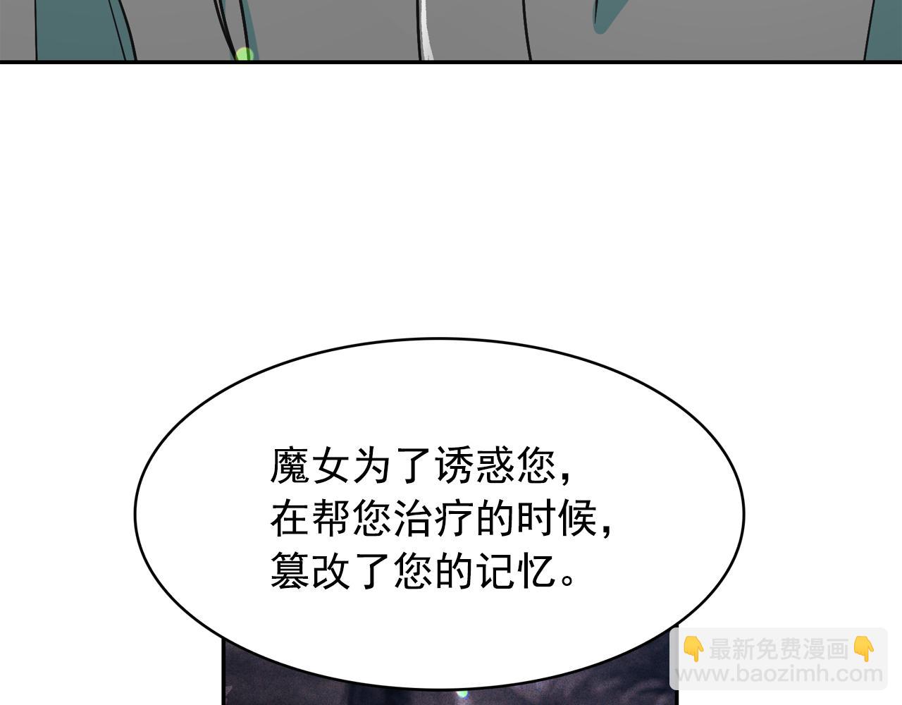 月亮魔女與太陽陛下 - 第64話 挑撥離間(2/3) - 3