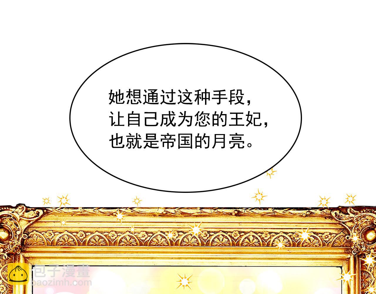 月亮魔女與太陽陛下 - 第64話 挑撥離間(2/3) - 6