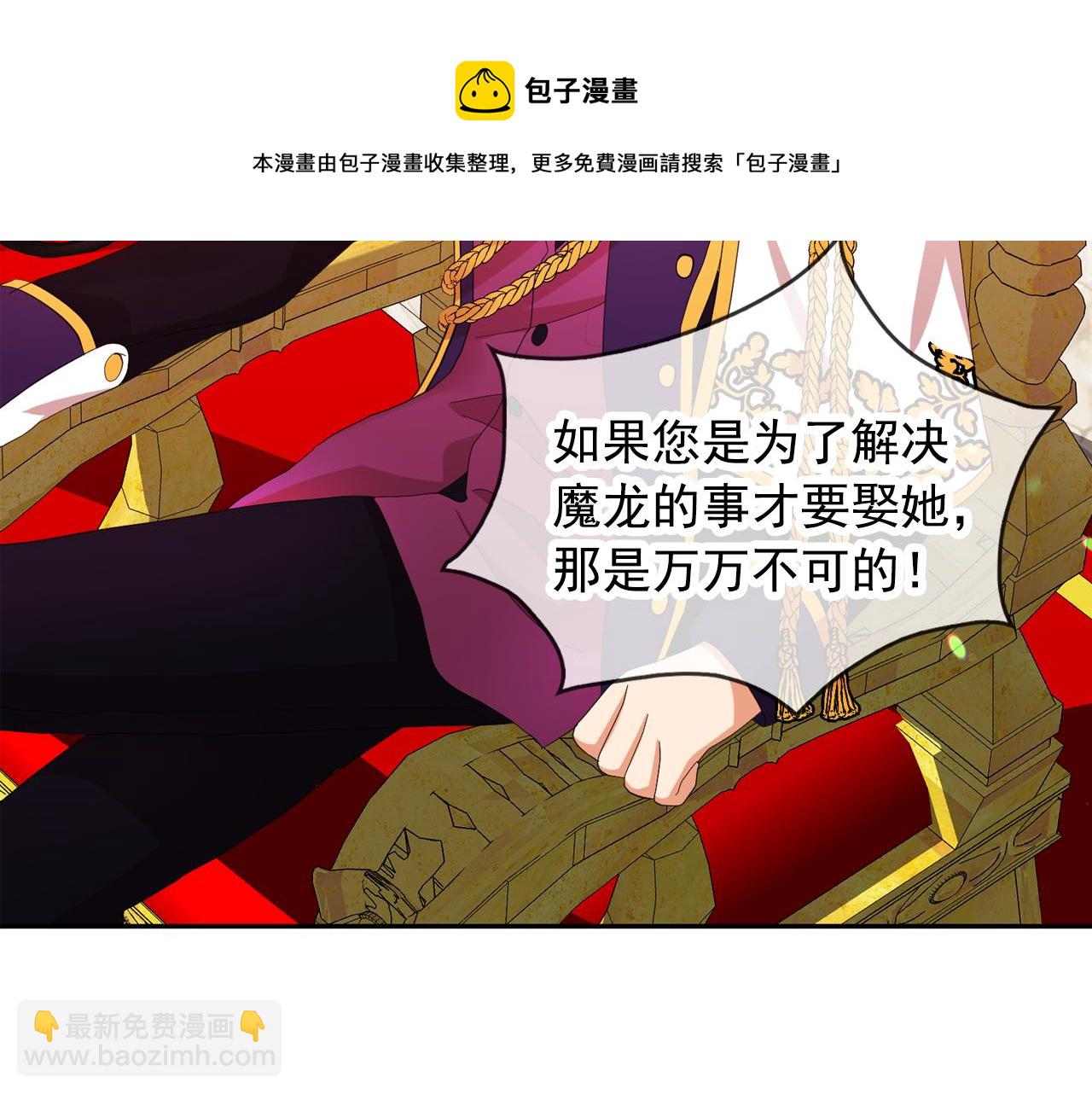 月亮魔女與太陽陛下 - 第64話 挑撥離間(2/3) - 1