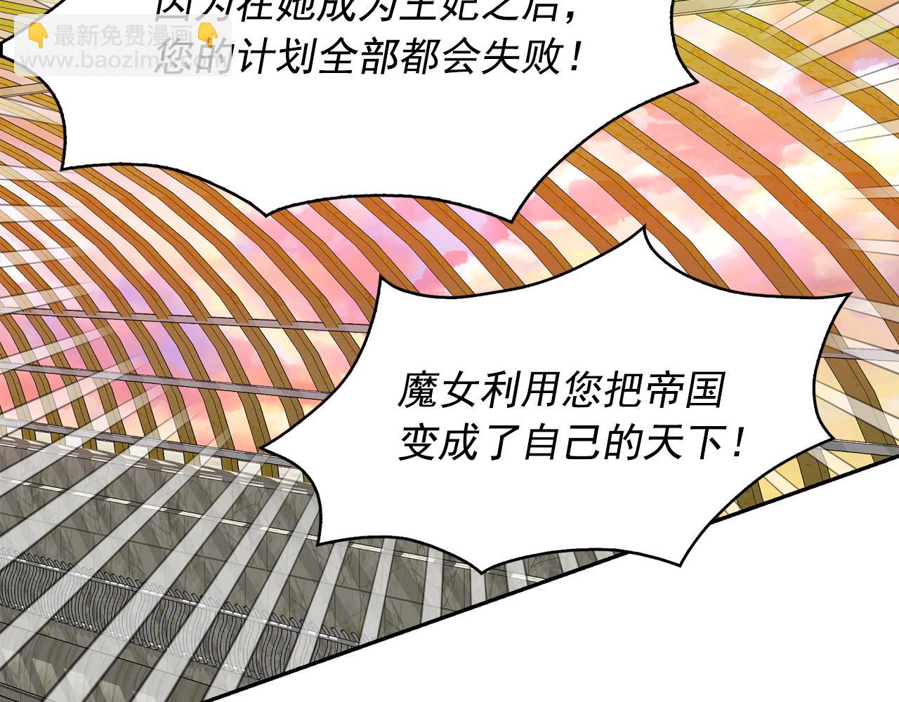 月亮魔女與太陽陛下 - 第64話 挑撥離間(2/3) - 4