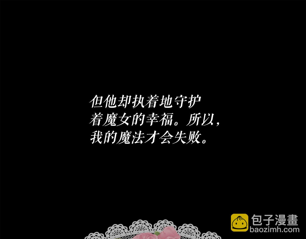 月亮魔女與太陽陛下 - 第64話 挑撥離間(2/3) - 2