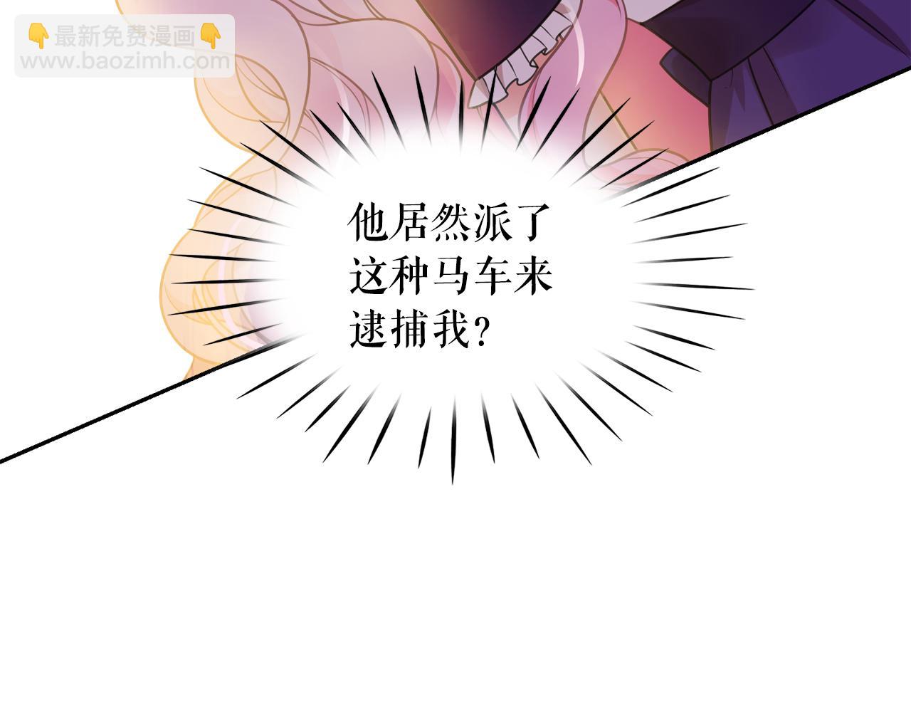 月亮魔女與太陽陛下 - 第64話 挑撥離間(1/3) - 1