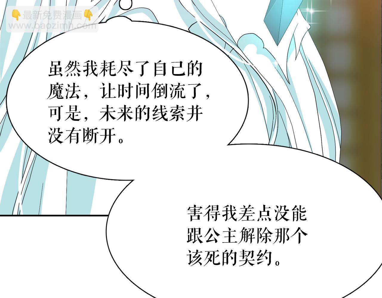 月亮魔女與太陽陛下 - 第64話 挑撥離間(2/3) - 6