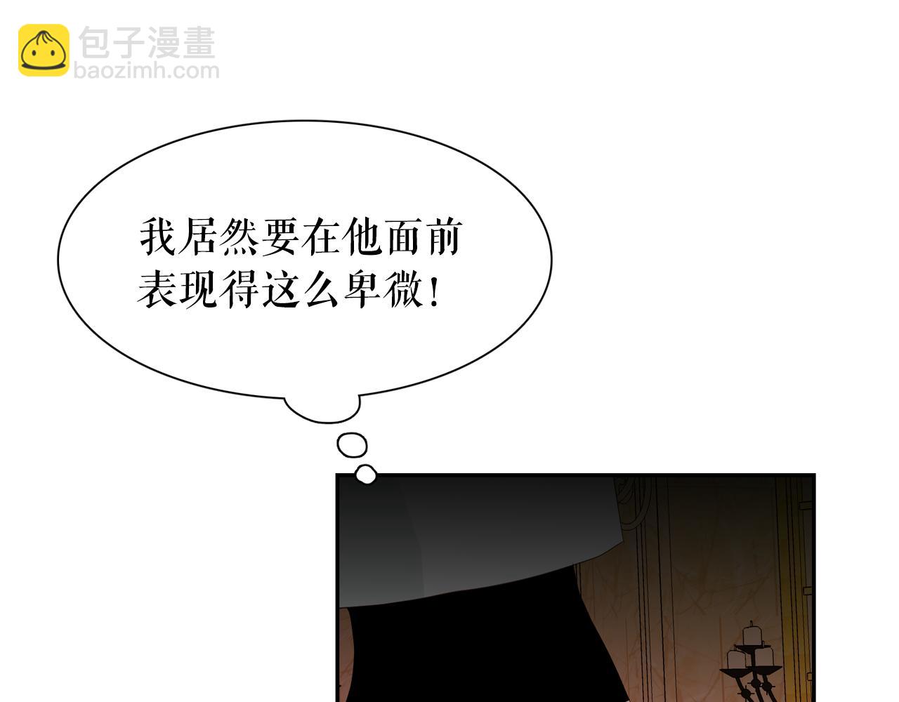 月亮魔女與太陽陛下 - 第64話 挑撥離間(2/3) - 1