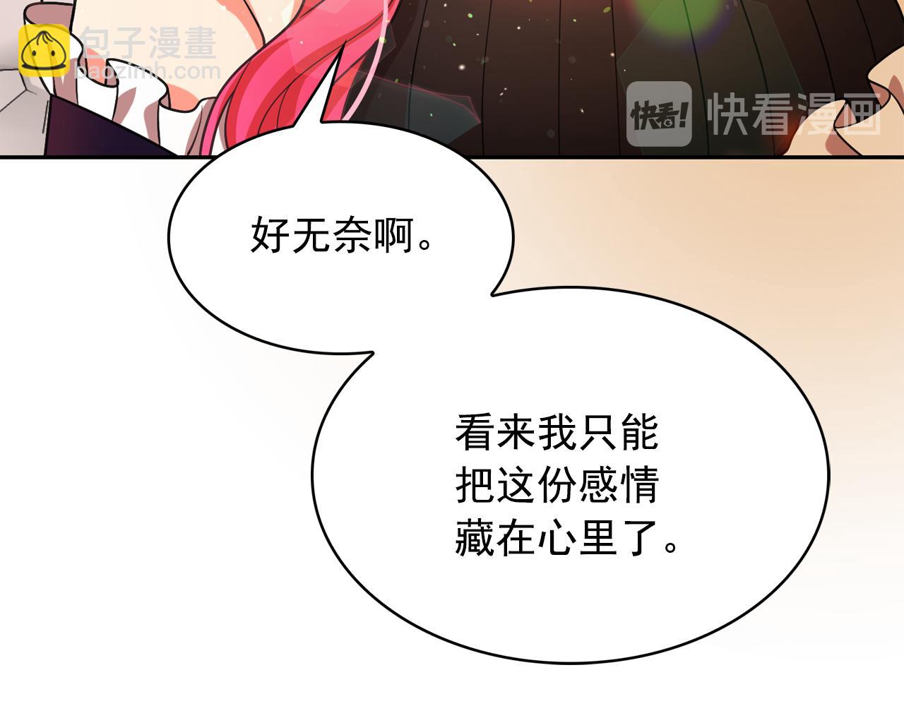 月亮魔女與太陽陛下 - 第65話 情慾魔女(3/3) - 8