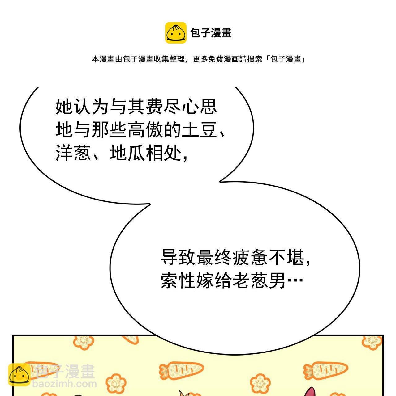 月亮魔女與太陽陛下 - 第65話 情慾魔女(1/3) - 5