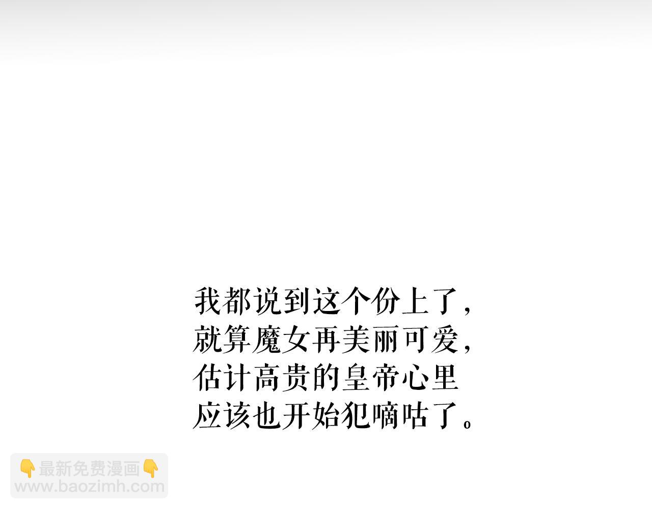 月亮魔女與太陽陛下 - 第65話 情慾魔女(1/3) - 5