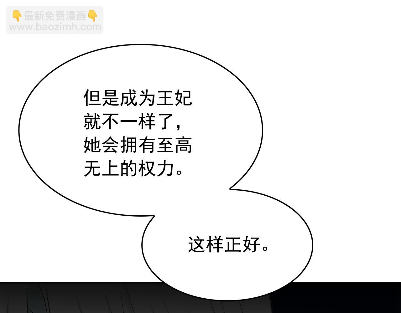 月亮魔女與太陽陛下 - 第65話 情慾魔女(2/3) - 8