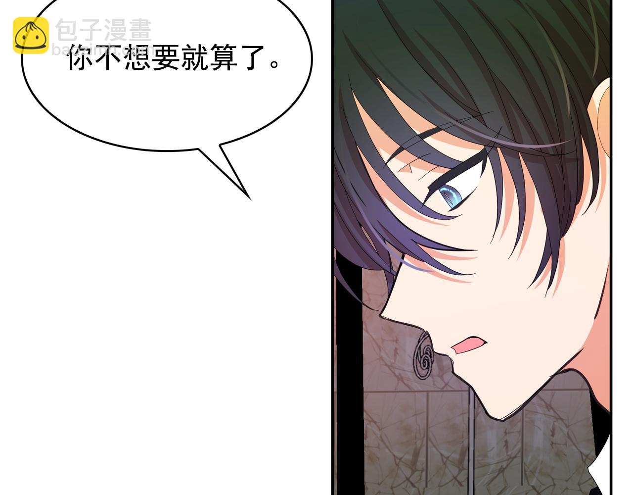 月亮魔女與太陽陛下 - 第65話 情慾魔女(2/3) - 6