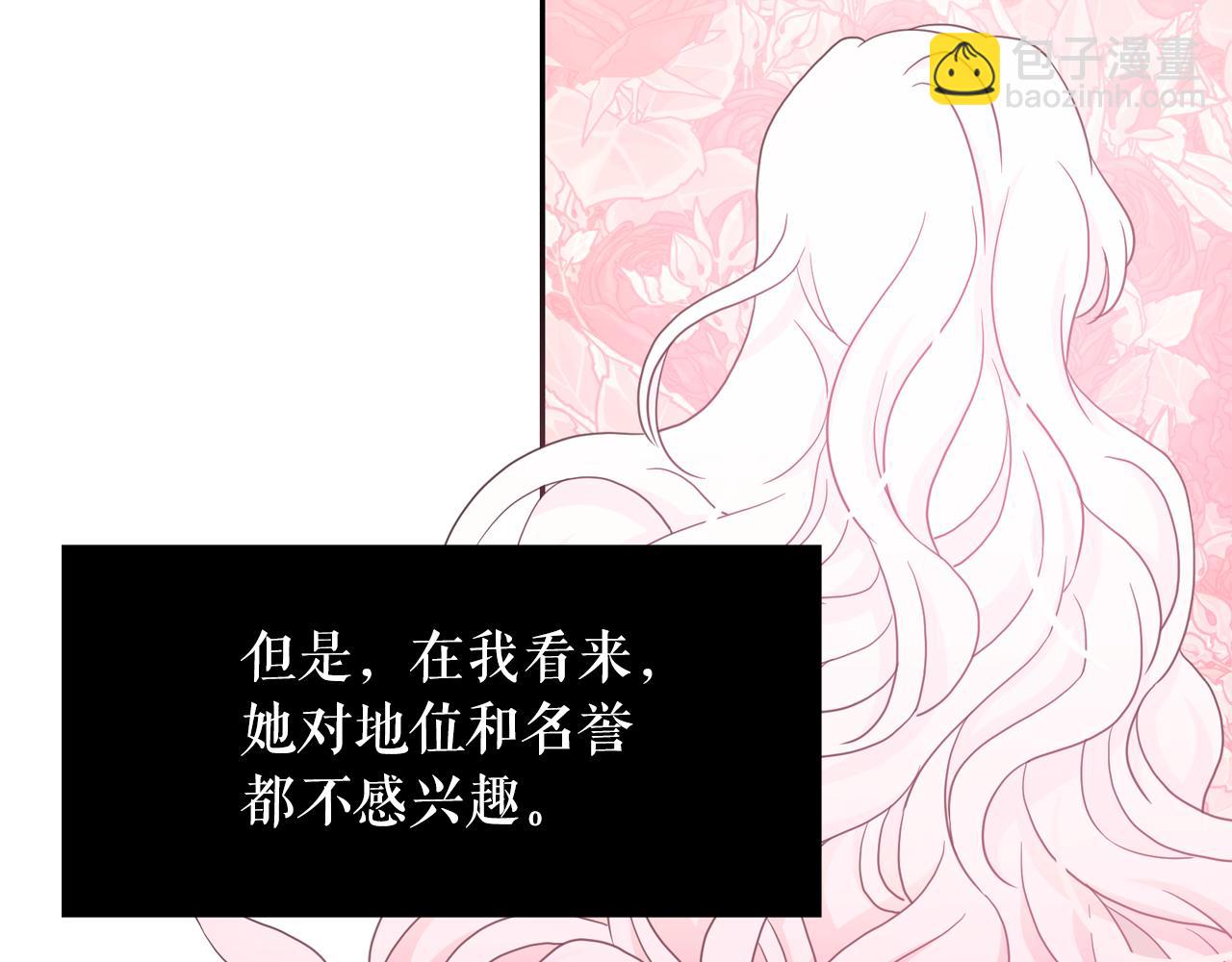 月亮魔女與太陽陛下 - 第65話 情慾魔女(2/3) - 6