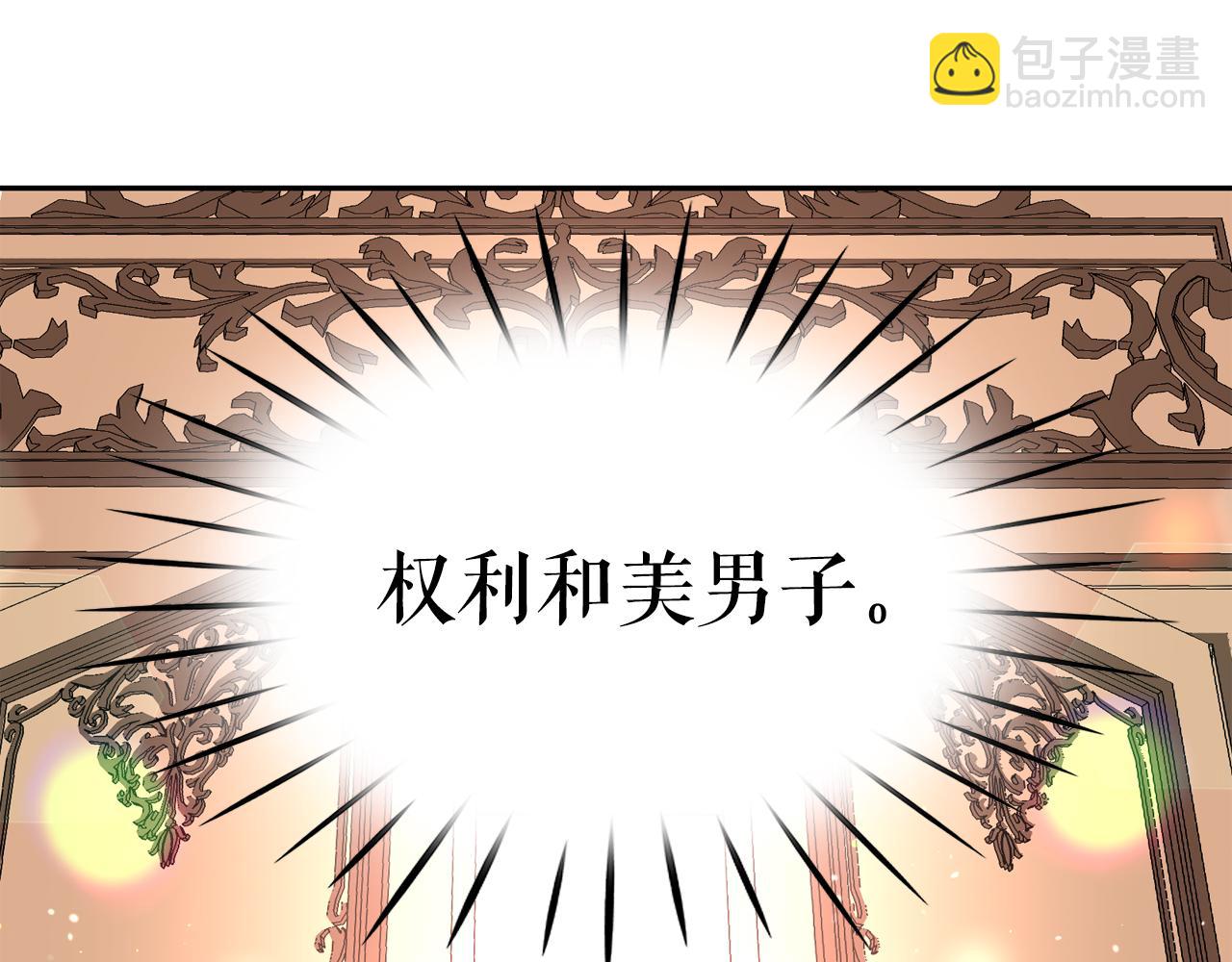 月亮魔女與太陽陛下 - 第65話 情慾魔女(2/3) - 2