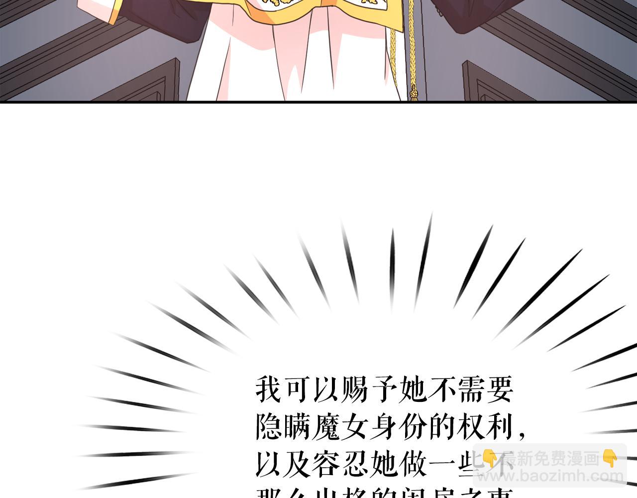 月亮魔女與太陽陛下 - 第65話 情慾魔女(2/3) - 4