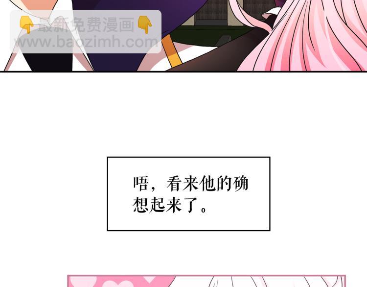 月亮魔女與太陽陛下 - 第67話 恢復記憶(3/3) - 6