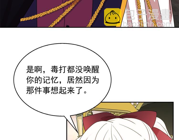 月亮魔女與太陽陛下 - 第67話 恢復記憶(3/3) - 3