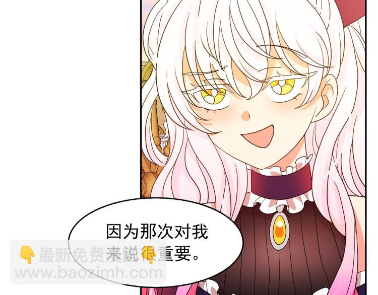 月亮魔女與太陽陛下 - 第67話 恢復記憶(3/3) - 4