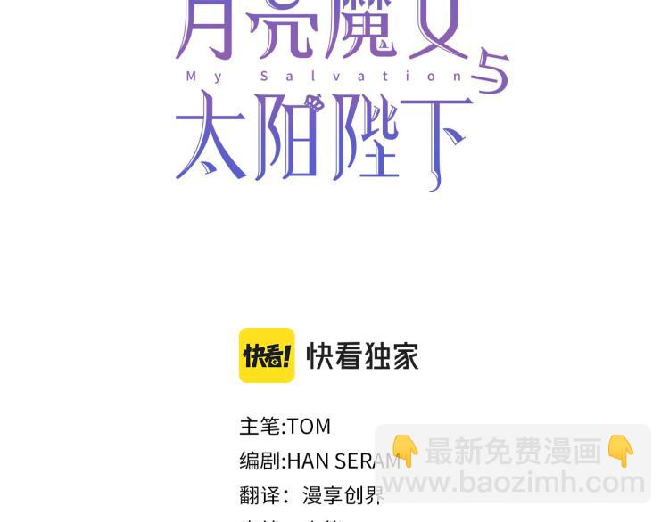 月亮魔女與太陽陛下 - 第67話 恢復記憶(1/3) - 3