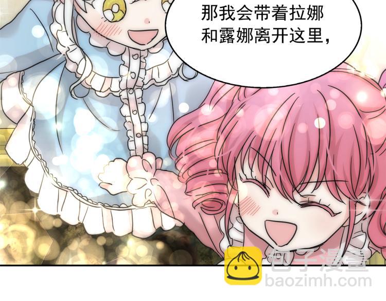 月亮魔女與太陽陛下 - 第67話 恢復記憶(1/3) - 4