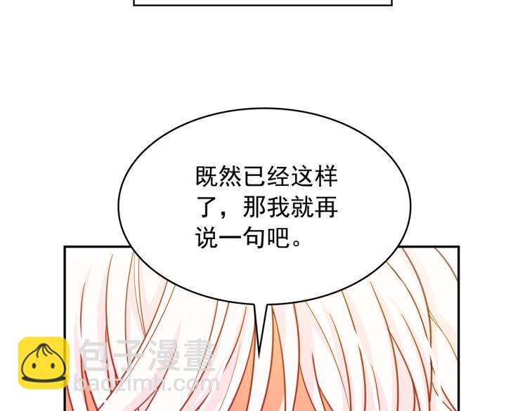 月亮魔女與太陽陛下 - 第67話 恢復記憶(2/3) - 4