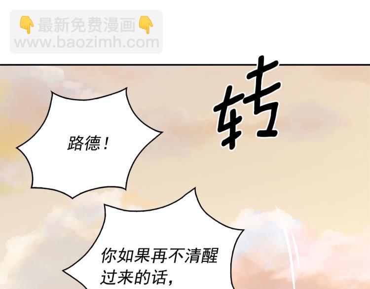 月亮魔女與太陽陛下 - 第67話 恢復記憶(2/3) - 7