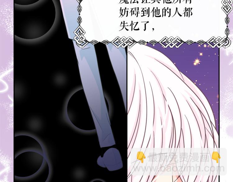 月亮魔女與太陽陛下 - 第67話 恢復記憶(1/3) - 8