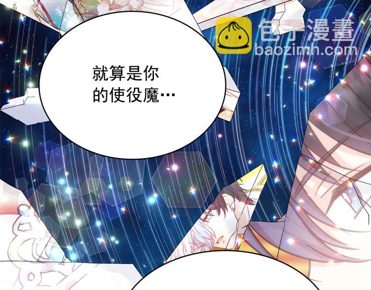 月亮魔女與太陽陛下 - 第67話 恢復記憶(2/3) - 8