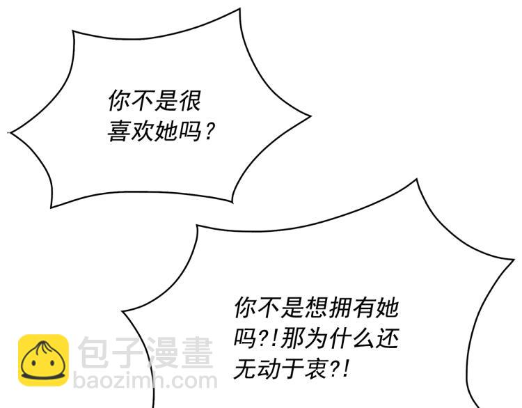 月亮魔女與太陽陛下 - 第68話 徹底瘋了(3/3) - 2