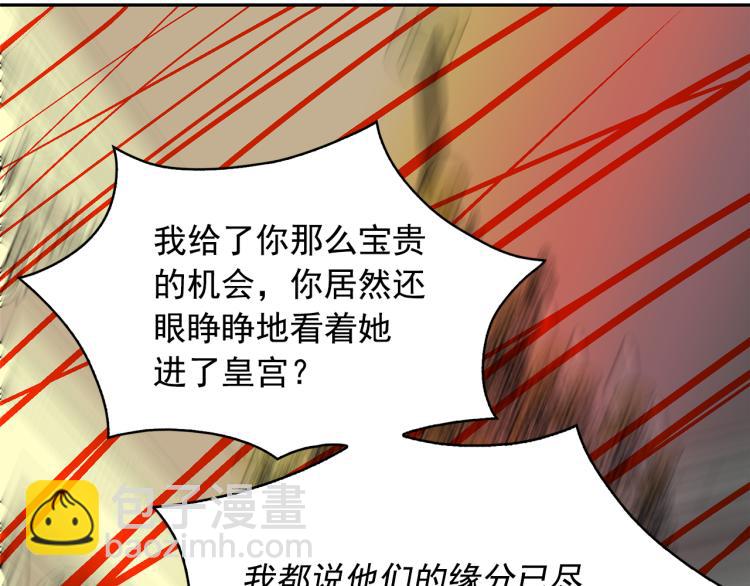 月亮魔女與太陽陛下 - 第68話 徹底瘋了(3/3) - 5