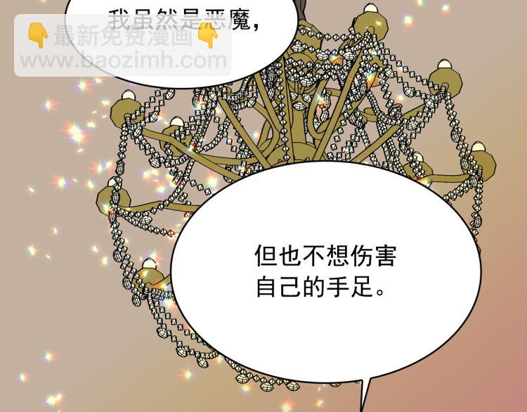 月亮魔女與太陽陛下 - 第68話 徹底瘋了(3/3) - 4