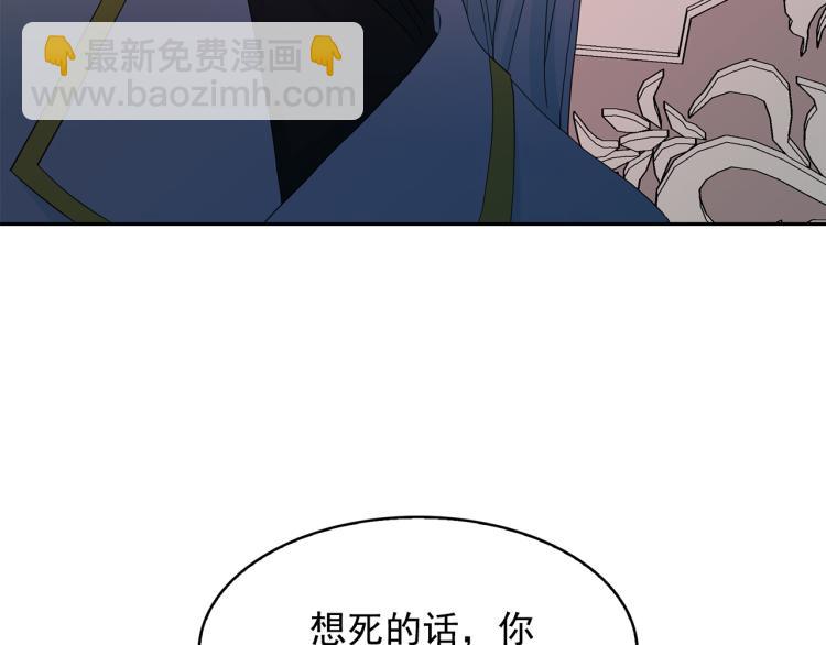 月亮魔女與太陽陛下 - 第68話 徹底瘋了(3/3) - 6