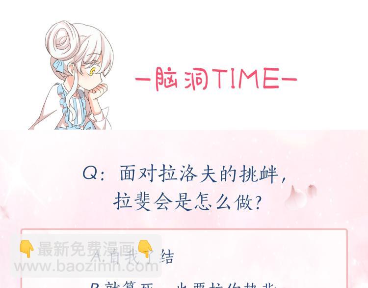 月亮魔女與太陽陛下 - 第68話 徹底瘋了(3/3) - 1