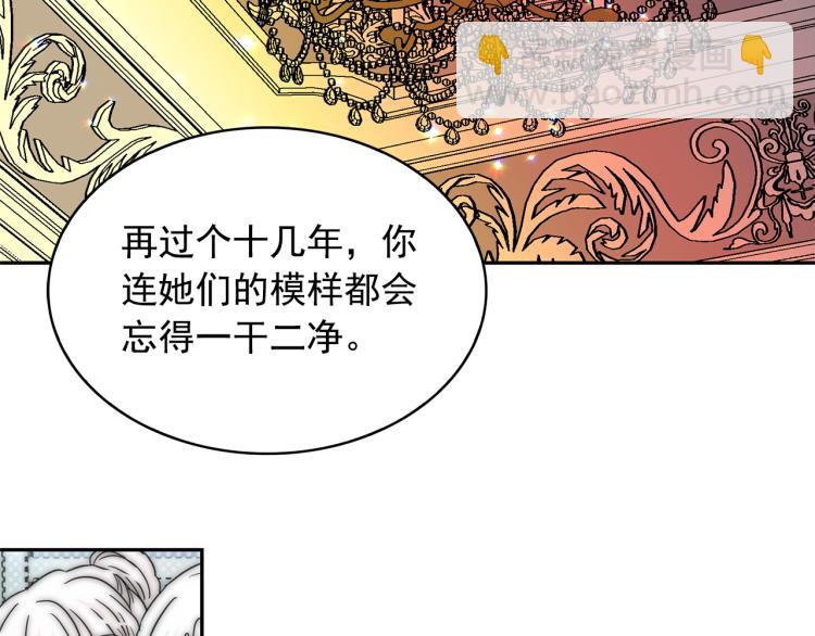 月亮魔女與太陽陛下 - 第68話 徹底瘋了(2/3) - 7