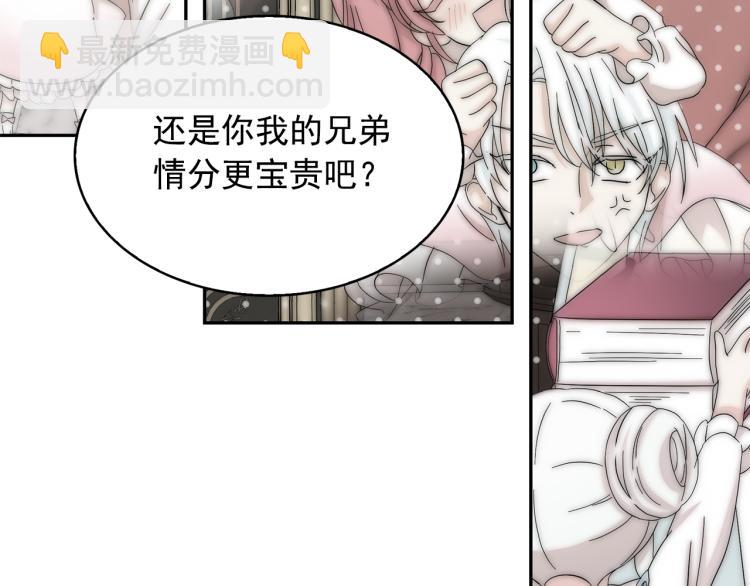 月亮魔女與太陽陛下 - 第68話 徹底瘋了(2/3) - 1