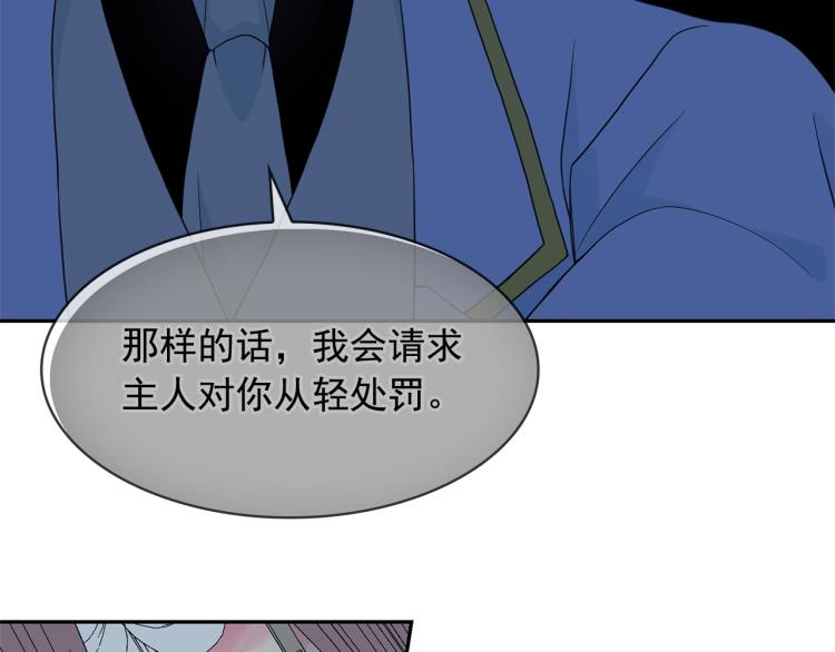 月亮魔女與太陽陛下 - 第68話 徹底瘋了(2/3) - 4